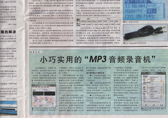 2005年5月24日电脑商情报刊登的“MP3音频录音机”使用文章