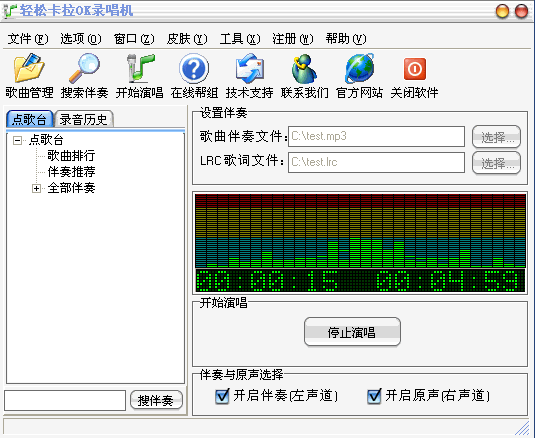 轻松卡拉OK录唱机屏幕截图