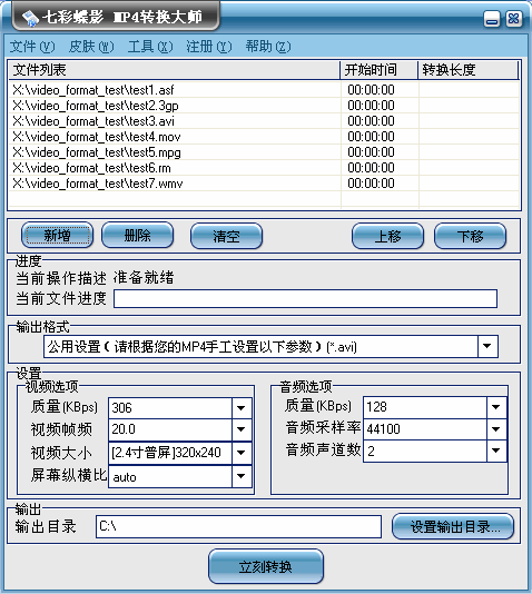 金飞翼MP4转换大师屏幕截图