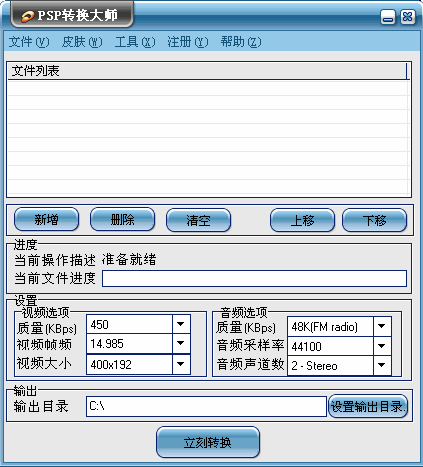 金飞翼PSP转换大师屏幕截图