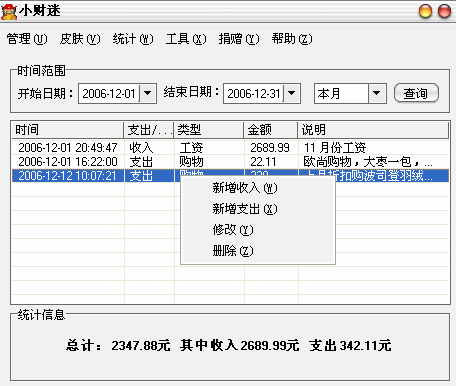 小财迷屏幕截图